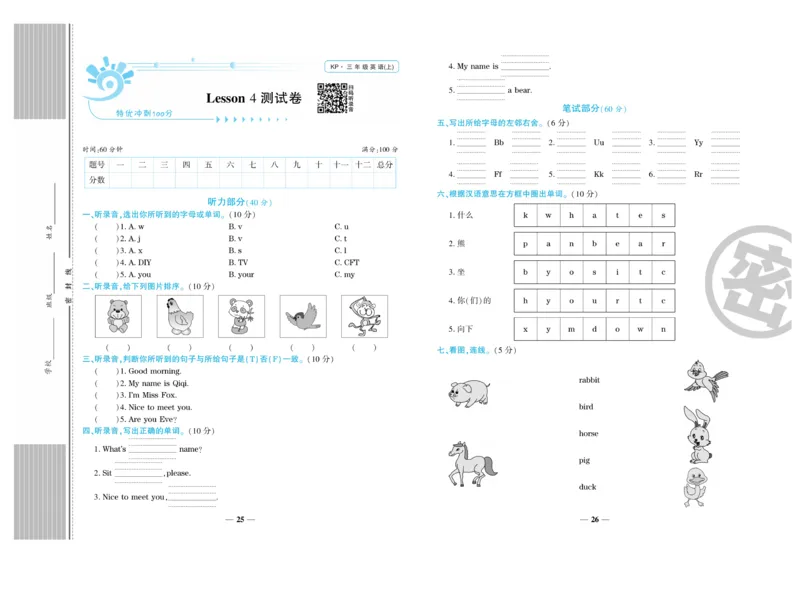 《特优真题卷》英语3年级上册（KP）_三年级上下册资料_小学三年级学习资料-25年更新版_3-05、小学三年级英语上册_3-5-1、知识点、测试卷、电子书_科普版