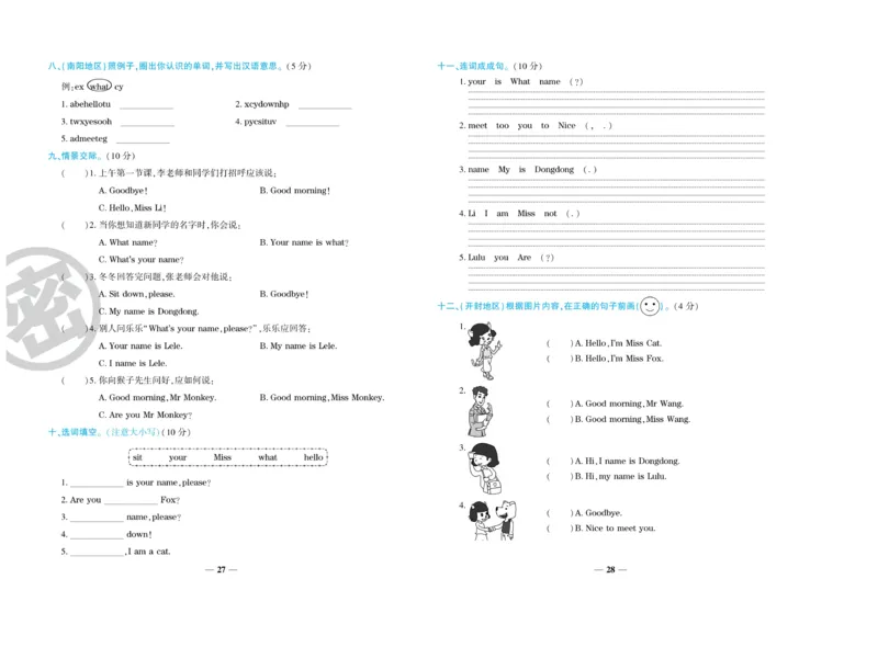 《特优真题卷》英语3年级上册（KP）_三年级上下册资料_小学三年级学习资料-25年更新版_3-05、小学三年级英语上册_3-5-1、知识点、测试卷、电子书_科普版