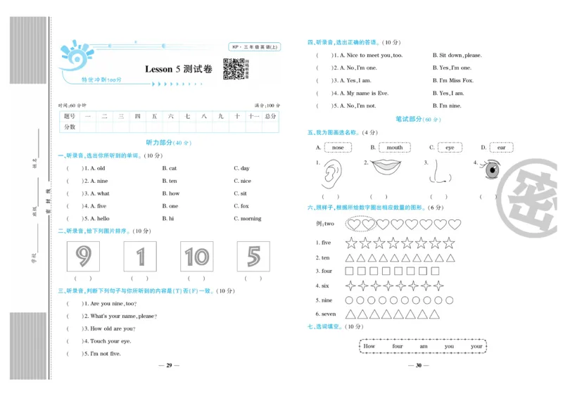 《特优真题卷》英语3年级上册（KP）_三年级上下册资料_小学三年级学习资料-25年更新版_3-05、小学三年级英语上册_3-5-1、知识点、测试卷、电子书_科普版