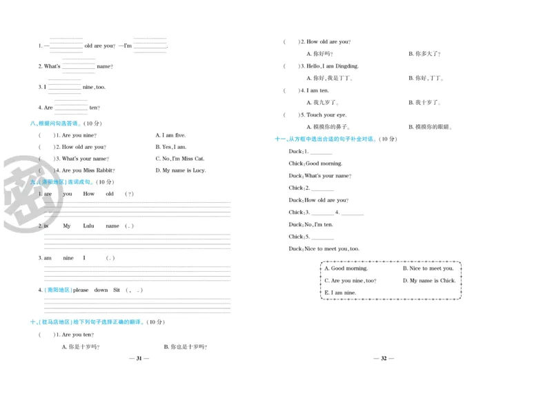 《特优真题卷》英语3年级上册（KP）_三年级上下册资料_小学三年级学习资料-25年更新版_3-05、小学三年级英语上册_3-5-1、知识点、测试卷、电子书_科普版