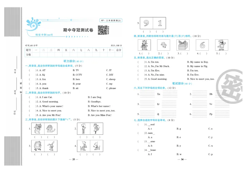 《特优真题卷》英语3年级上册（KP）_三年级上下册资料_小学三年级学习资料-25年更新版_3-05、小学三年级英语上册_3-5-1、知识点、测试卷、电子书_科普版