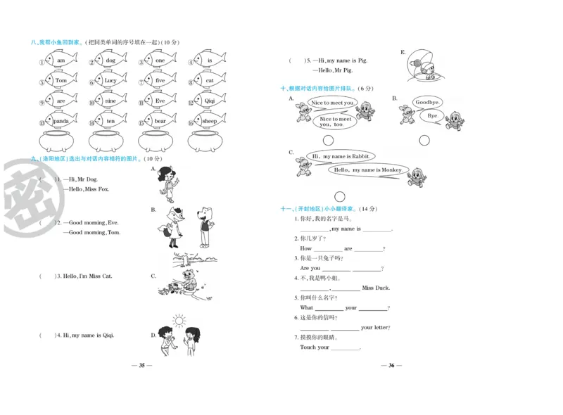 《特优真题卷》英语3年级上册（KP）_三年级上下册资料_小学三年级学习资料-25年更新版_3-05、小学三年级英语上册_3-5-1、知识点、测试卷、电子书_科普版