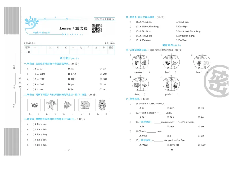 《特优真题卷》英语3年级上册（KP）_三年级上下册资料_小学三年级学习资料-25年更新版_3-05、小学三年级英语上册_3-5-1、知识点、测试卷、电子书_科普版
