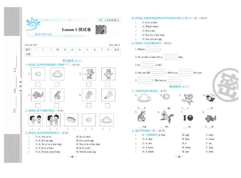 《特优真题卷》英语3年级上册（KP）_三年级上下册资料_小学三年级学习资料-25年更新版_3-05、小学三年级英语上册_3-5-1、知识点、测试卷、电子书_科普版