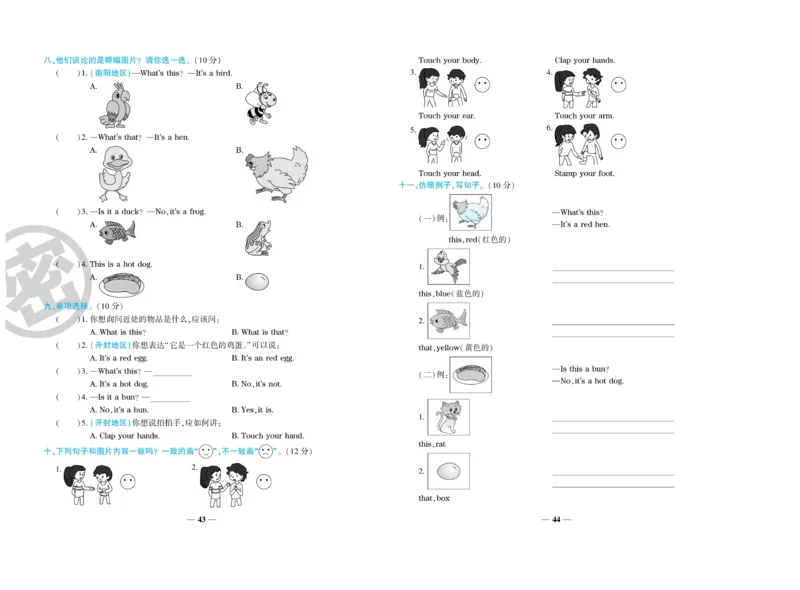 《特优真题卷》英语3年级上册（KP）_三年级上下册资料_小学三年级学习资料-25年更新版_3-05、小学三年级英语上册_3-5-1、知识点、测试卷、电子书_科普版