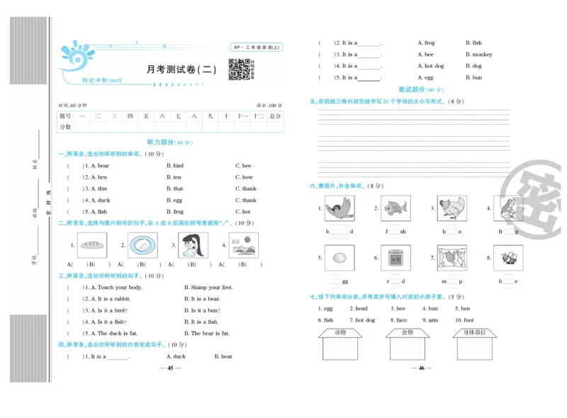 《特优真题卷》英语3年级上册（KP）_三年级上下册资料_小学三年级学习资料-25年更新版_3-05、小学三年级英语上册_3-5-1、知识点、测试卷、电子书_科普版