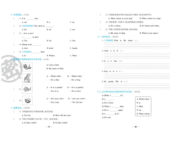 《特优真题卷》英语3年级上册（KP）_三年级上下册资料_小学三年级学习资料-25年更新版_3-05、小学三年级英语上册_3-5-1、知识点、测试卷、电子书_科普版