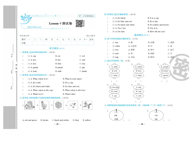 《特优真题卷》英语3年级上册（KP）_三年级上下册资料_小学三年级学习资料-25年更新版_3-05、小学三年级英语上册_3-5-1、知识点、测试卷、电子书_科普版