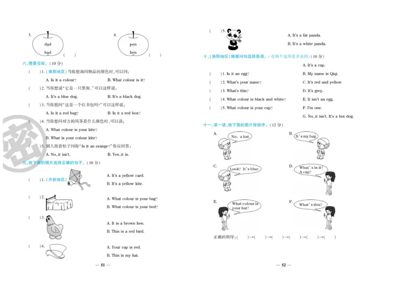 《特优真题卷》英语3年级上册（KP）_三年级上下册资料_小学三年级学习资料-25年更新版_3-05、小学三年级英语上册_3-5-1、知识点、测试卷、电子书_科普版