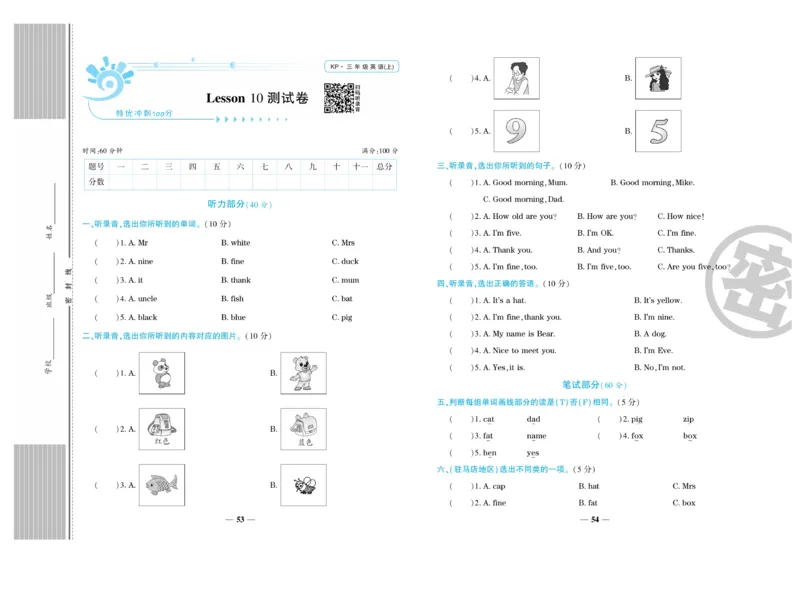 《特优真题卷》英语3年级上册（KP）_三年级上下册资料_小学三年级学习资料-25年更新版_3-05、小学三年级英语上册_3-5-1、知识点、测试卷、电子书_科普版