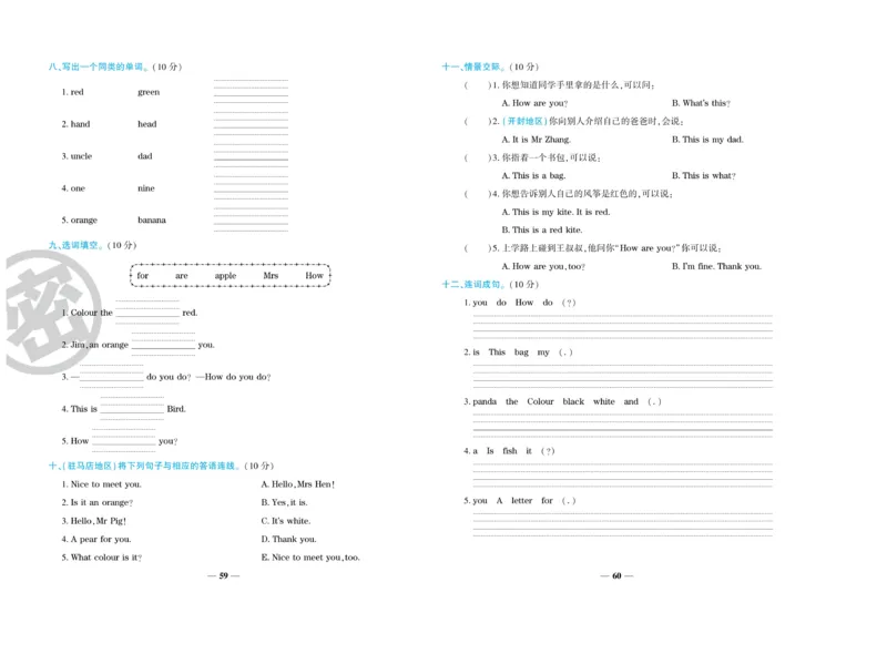 《特优真题卷》英语3年级上册（KP）_三年级上下册资料_小学三年级学习资料-25年更新版_3-05、小学三年级英语上册_3-5-1、知识点、测试卷、电子书_科普版