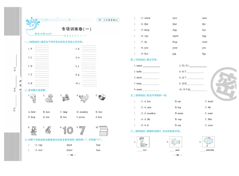《特优真题卷》英语3年级上册（KP）_三年级上下册资料_小学三年级学习资料-25年更新版_3-05、小学三年级英语上册_3-5-1、知识点、测试卷、电子书_科普版