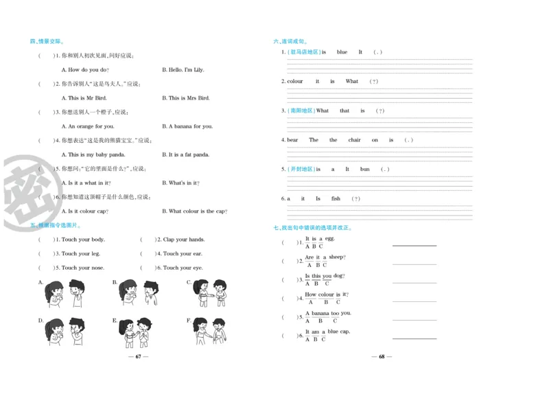 《特优真题卷》英语3年级上册（KP）_三年级上下册资料_小学三年级学习资料-25年更新版_3-05、小学三年级英语上册_3-5-1、知识点、测试卷、电子书_科普版