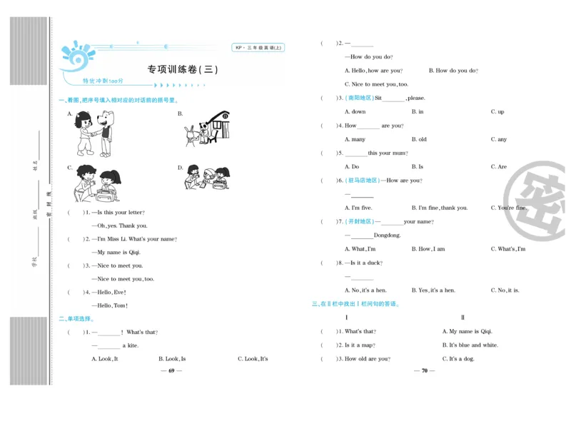《特优真题卷》英语3年级上册（KP）_三年级上下册资料_小学三年级学习资料-25年更新版_3-05、小学三年级英语上册_3-5-1、知识点、测试卷、电子书_科普版