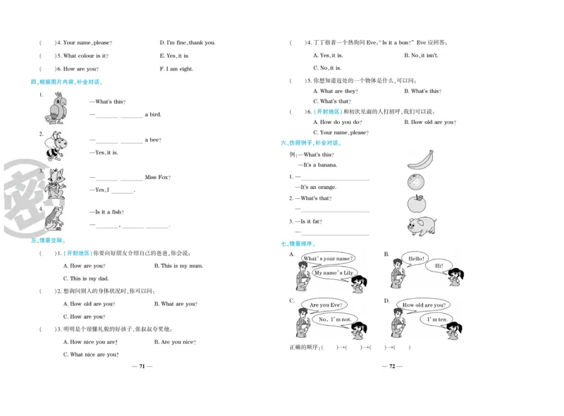 《特优真题卷》英语3年级上册（KP）_三年级上下册资料_小学三年级学习资料-25年更新版_3-05、小学三年级英语上册_3-5-1、知识点、测试卷、电子书_科普版