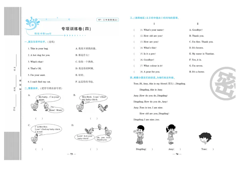 《特优真题卷》英语3年级上册（KP）_三年级上下册资料_小学三年级学习资料-25年更新版_3-05、小学三年级英语上册_3-5-1、知识点、测试卷、电子书_科普版