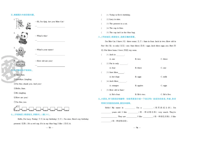 《特优真题卷》英语3年级上册（KP）_三年级上下册资料_小学三年级学习资料-25年更新版_3-05、小学三年级英语上册_3-5-1、知识点、测试卷、电子书_科普版