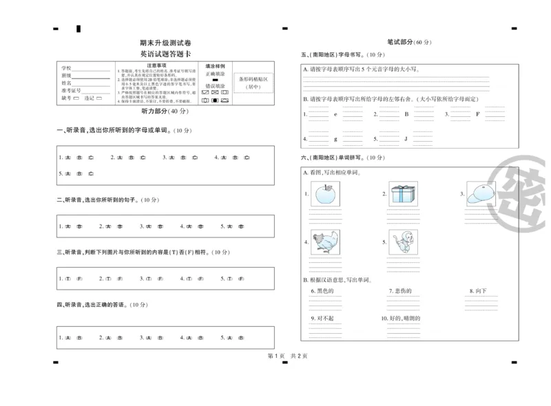 《特优真题卷》英语3年级上册（KP）_三年级上下册资料_小学三年级学习资料-25年更新版_3-05、小学三年级英语上册_3-5-1、知识点、测试卷、电子书_科普版
