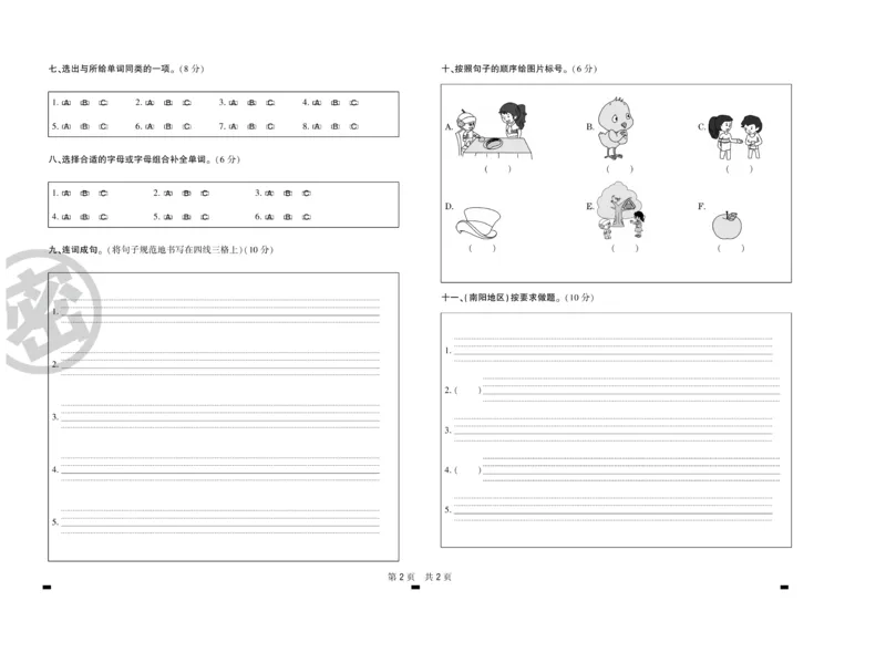 《特优真题卷》英语3年级上册（KP）_三年级上下册资料_小学三年级学习资料-25年更新版_3-05、小学三年级英语上册_3-5-1、知识点、测试卷、电子书_科普版