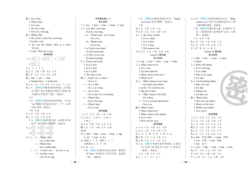 《特优真题卷》英语3年级上册（KP）_三年级上下册资料_小学三年级学习资料-25年更新版_3-05、小学三年级英语上册_3-5-1、知识点、测试卷、电子书_科普版