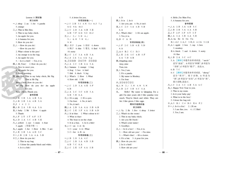 《特优真题卷》英语3年级上册（KP）_三年级上下册资料_小学三年级学习资料-25年更新版_3-05、小学三年级英语上册_3-5-1、知识点、测试卷、电子书_科普版