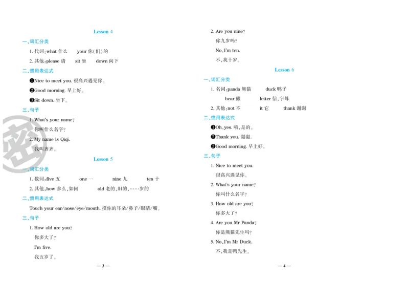 《特优真题卷》英语3年级上册（KP）_三年级上下册资料_小学三年级学习资料-25年更新版_3-05、小学三年级英语上册_3-5-1、知识点、测试卷、电子书_科普版