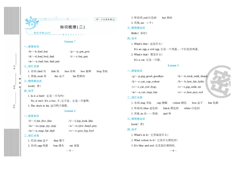 《特优真题卷》英语3年级上册（KP）_三年级上下册资料_小学三年级学习资料-25年更新版_3-05、小学三年级英语上册_3-5-1、知识点、测试卷、电子书_科普版
