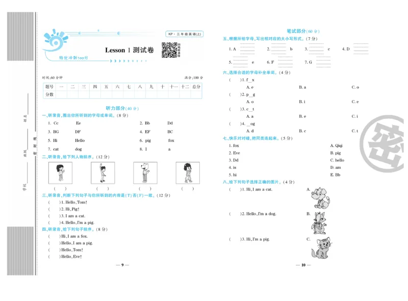 《特优真题卷》英语3年级上册（KP）_三年级上下册资料_小学三年级学习资料-25年更新版_3-05、小学三年级英语上册_3-5-1、知识点、测试卷、电子书_科普版