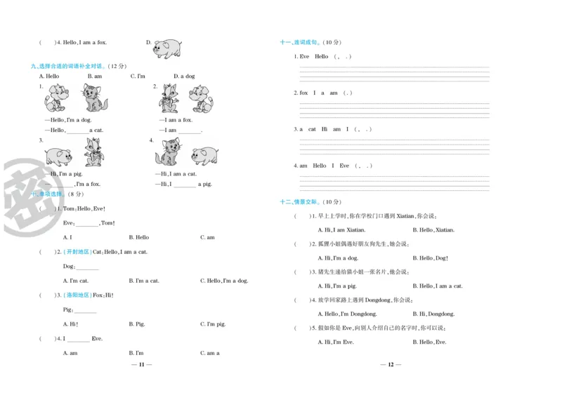 《特优真题卷》英语3年级上册（KP）_三年级上下册资料_小学三年级学习资料-25年更新版_3-05、小学三年级英语上册_3-5-1、知识点、测试卷、电子书_科普版