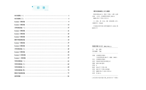 《特优真题卷》英语3年级上册（KP）_三年级上下册资料_小学三年级学习资料-25年更新版_3-05、小学三年级英语上册_3-5-1、知识点、测试卷、电子书_科普版