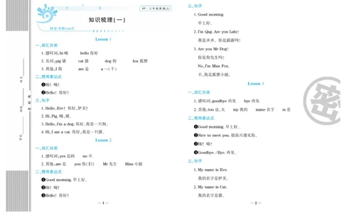《特优真题卷》英语3年级上册（KP）_三年级上下册资料_小学三年级学习资料-25年更新版_3-05、小学三年级英语上册_3-5-1、知识点、测试卷、电子书_科普版