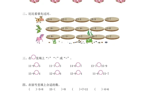 一（上）西师版数学第六单元检测.2_一年级上下册资料_小学一年级学习资料-25年更新版_1-03、小学一年级数学上册_西师版_03、单元试卷_一（上）西师版数单元测试卷