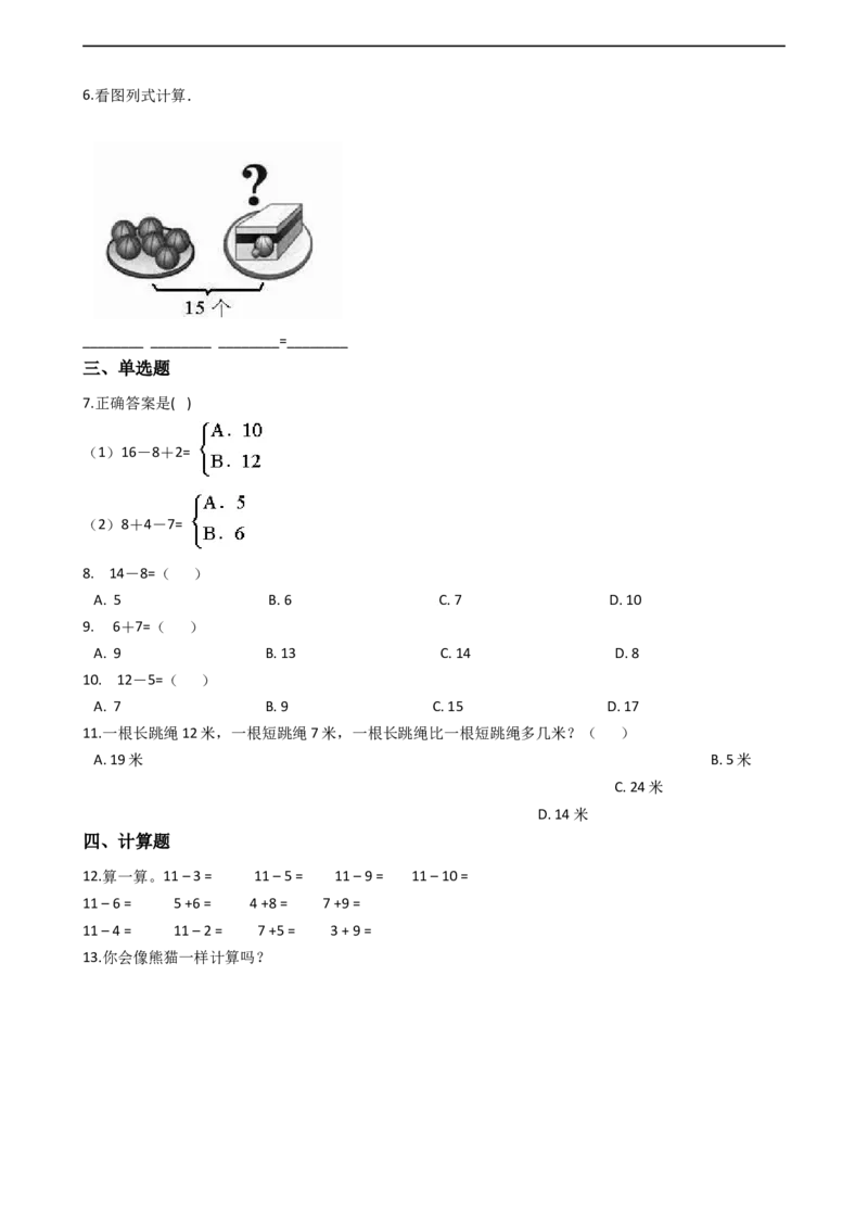 一年级上册数学一课一练-6.416,17,18减几西师大版（2014秋）(1)_一年级上下册资料_小学一年级学习资料-25年更新版_1-03、小学一年级数学上册_西师版_02、课时练习