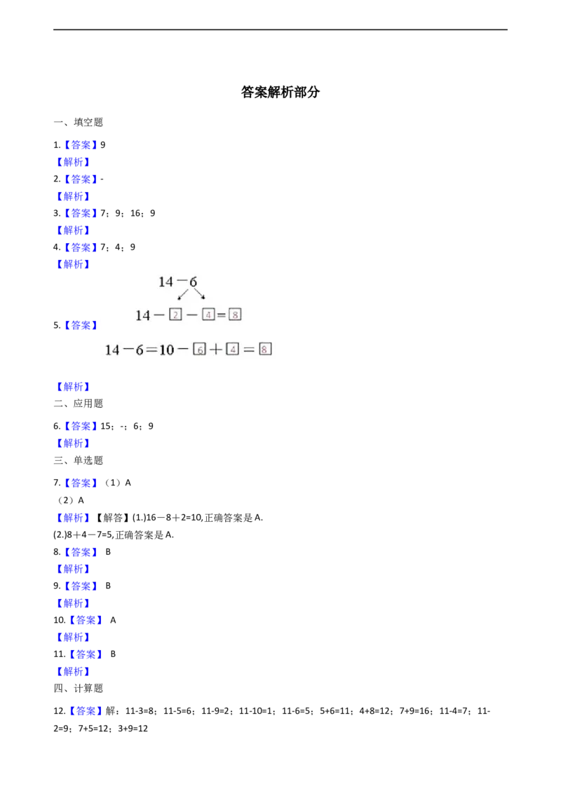 一年级上册数学一课一练-6.416,17,18减几西师大版（2014秋）(1)_一年级上下册资料_小学一年级学习资料-25年更新版_1-03、小学一年级数学上册_西师版_02、课时练习