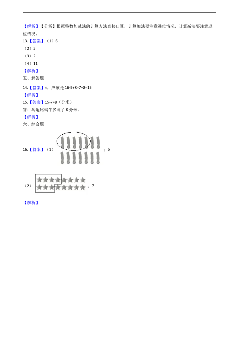一年级上册数学一课一练-6.416,17,18减几西师大版（2014秋）(1)_一年级上下册资料_小学一年级学习资料-25年更新版_1-03、小学一年级数学上册_西师版_02、课时练习