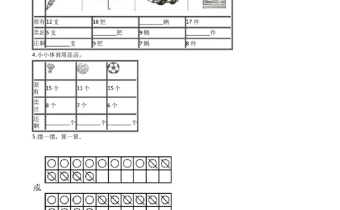 一年级上册数学一课一练-6.416,17,18减几西师大版（2014秋）(1)_一年级上下册资料_小学一年级学习资料-25年更新版_1-03、小学一年级数学上册_西师版_02、课时练习