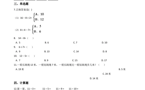 一年级上册数学一课一练-6.416,17,18减几西师大版（2014秋）(1)_一年级上下册资料_小学一年级学习资料-25年更新版_1-03、小学一年级数学上册_西师版_02、课时练习