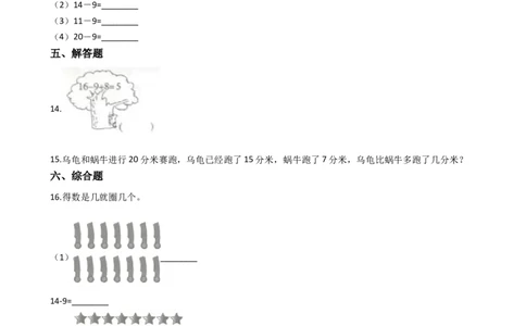 一年级上册数学一课一练-6.416,17,18减几西师大版（2014秋）(1)_一年级上下册资料_小学一年级学习资料-25年更新版_1-03、小学一年级数学上册_西师版_02、课时练习