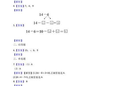 一年级上册数学一课一练-6.416,17,18减几西师大版（2014秋）(1)_一年级上下册资料_小学一年级学习资料-25年更新版_1-03、小学一年级数学上册_西师版_02、课时练习