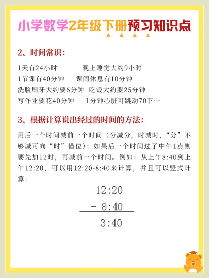 二年级下册数学预习知识点(1)_二年级上下册资料_二年级下册小红书同款资料_二下数学