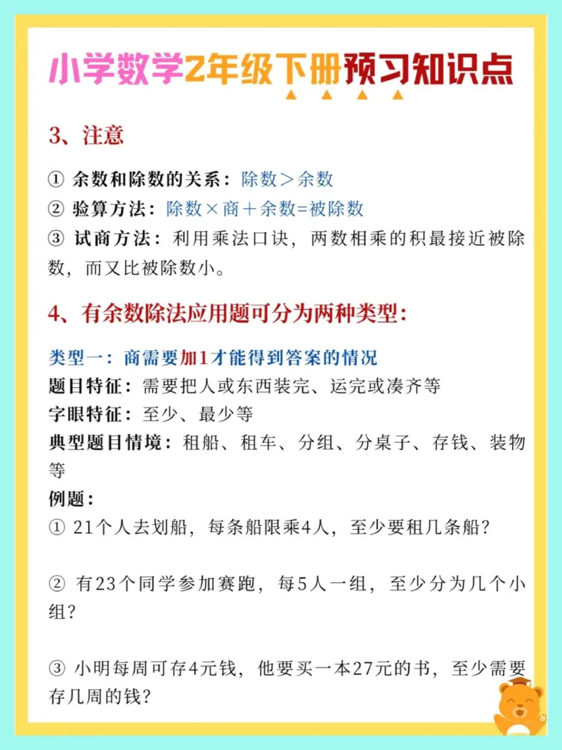 二年级下册数学预习知识点(1)_二年级上下册资料_二年级下册小红书同款资料_二下数学