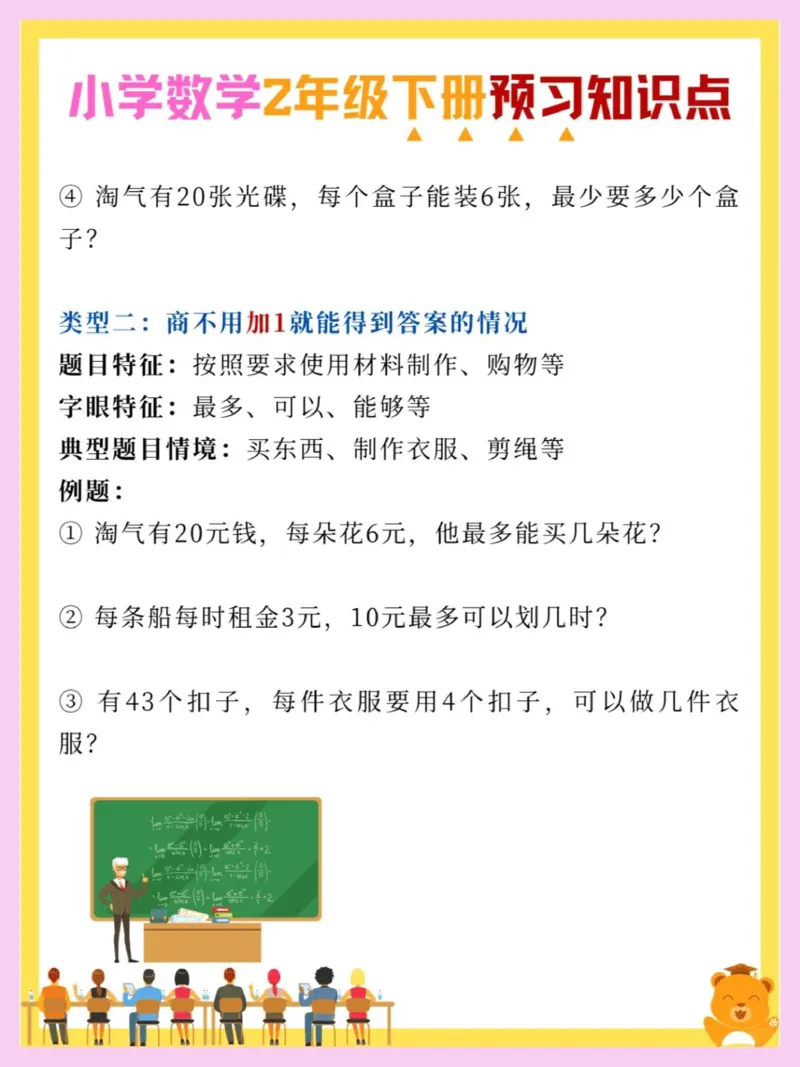 二年级下册数学预习知识点(1)_二年级上下册资料_二年级下册小红书同款资料_二下数学