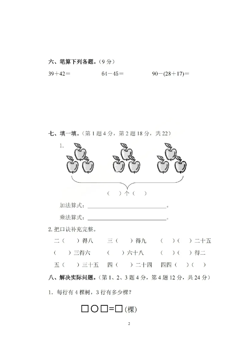 二上数学25秋期中模拟测试卷人教版_25秋语数英期中测试卷专题_数学1-6年级上期中卷人教，苏教，北师，西师，青岛，冀教_人教版1-6年级期中卷(1)