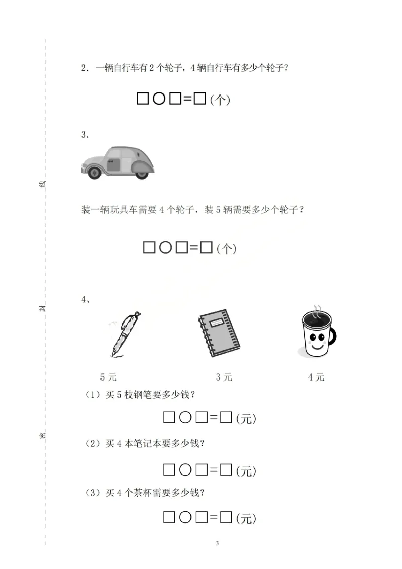 二上数学25秋期中模拟测试卷人教版_25秋语数英期中测试卷专题_数学1-6年级上期中卷人教，苏教，北师，西师，青岛，冀教_人教版1-6年级期中卷(1)