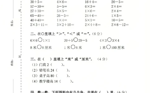二上数学25秋期中模拟测试卷人教版_25秋语数英期中测试卷专题_数学1-6年级上期中卷人教，苏教，北师，西师，青岛，冀教_人教版1-6年级期中卷(1)