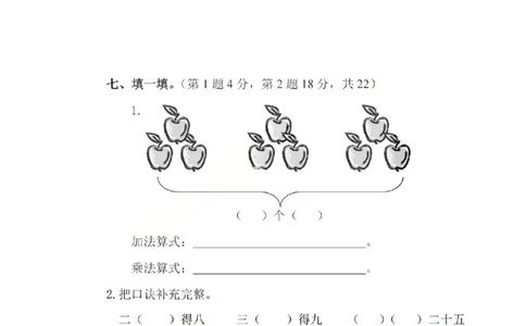 二上数学25秋期中模拟测试卷人教版_25秋语数英期中测试卷专题_数学1-6年级上期中卷人教，苏教，北师，西师，青岛，冀教_人教版1-6年级期中卷(1)
