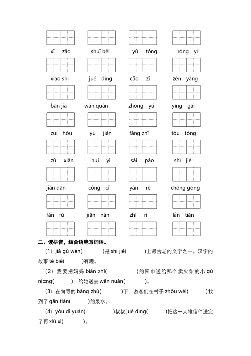二年级语文下册期末分类复习生字部编版含答案_二年级上下册资料_小学二年级学习资料-25年更新版_2-02、小学二年级语文下册_2-2-2、练习题、作业、试题、试卷_专项练习