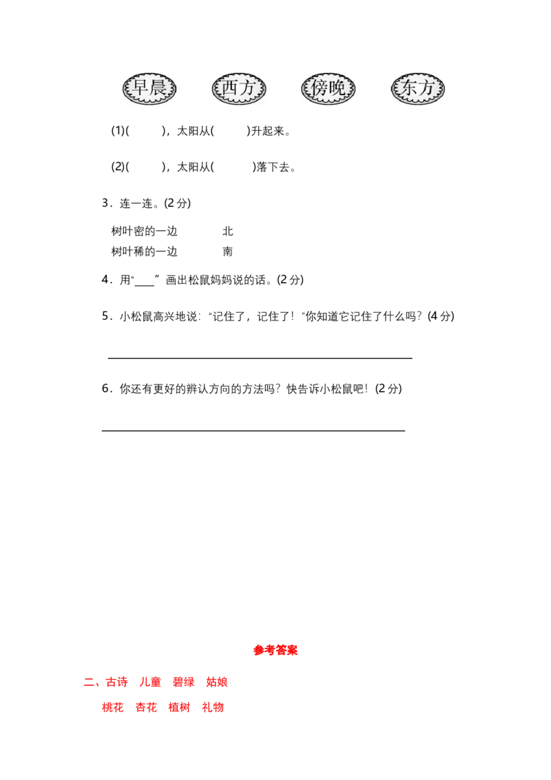 二年级语文下册期末分类复习生字部编版含答案_二年级上下册资料_小学二年级学习资料-25年更新版_2-02、小学二年级语文下册_2-2-2、练习题、作业、试题、试卷_专项练习