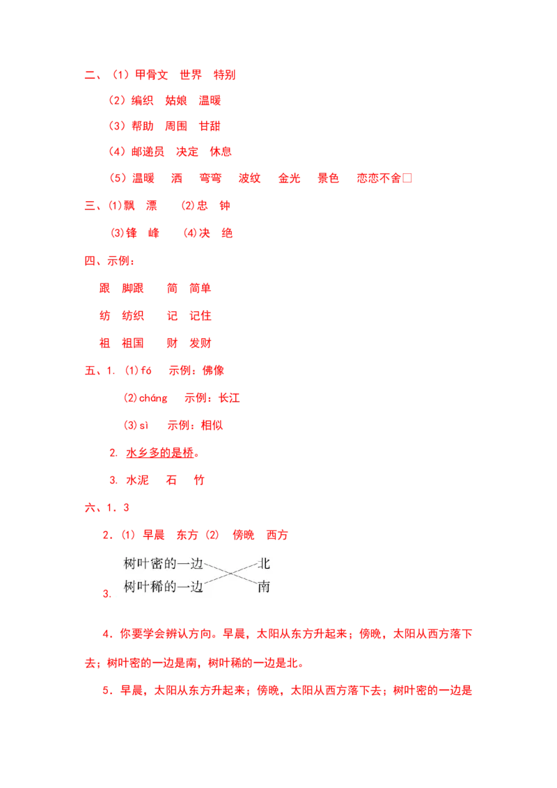 二年级语文下册期末分类复习生字部编版含答案_二年级上下册资料_小学二年级学习资料-25年更新版_2-02、小学二年级语文下册_2-2-2、练习题、作业、试题、试卷_专项练习