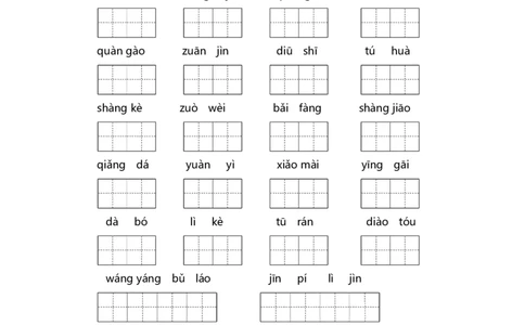 二年级语文下册期末分类复习生字部编版含答案_二年级上下册资料_小学二年级学习资料-25年更新版_2-02、小学二年级语文下册_2-2-2、练习题、作业、试题、试卷_专项练习
